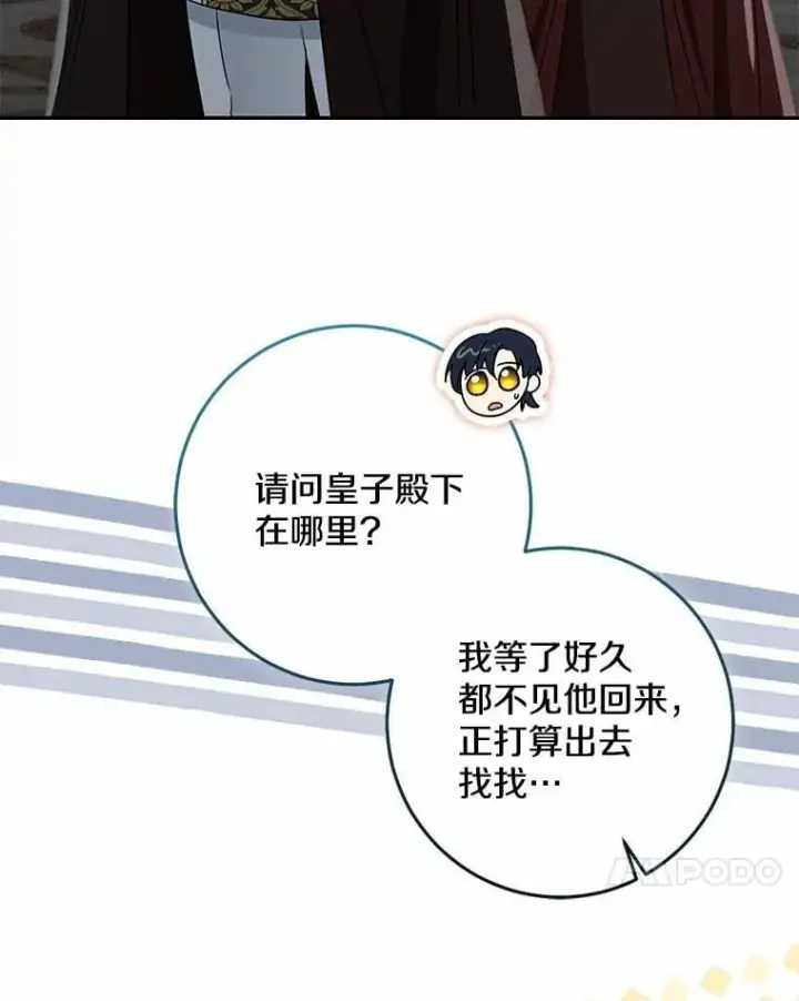 《我的暴君变成小孩儿了》76.真正的关系图8