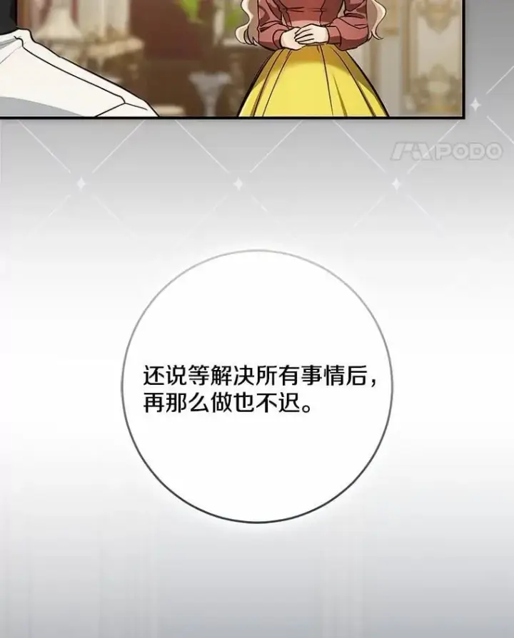 《我的暴君变成小孩儿了》76.真正的关系图80