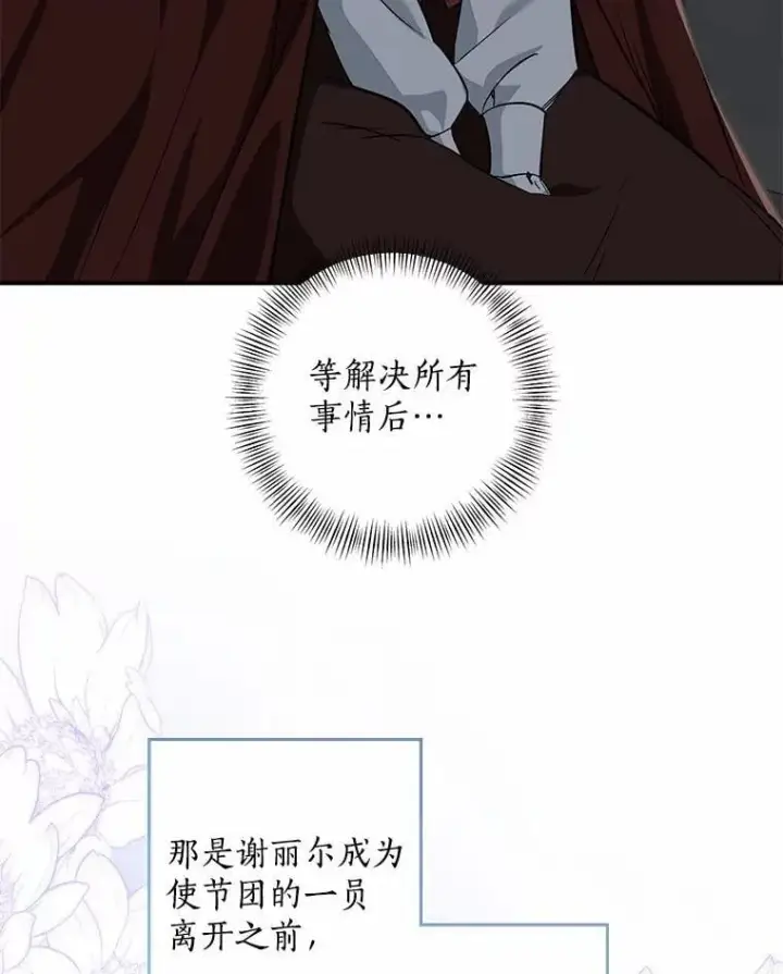 《我的暴君变成小孩儿了》76.真正的关系图82