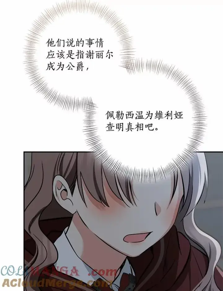 《我的暴君变成小孩儿了》76.真正的关系图85