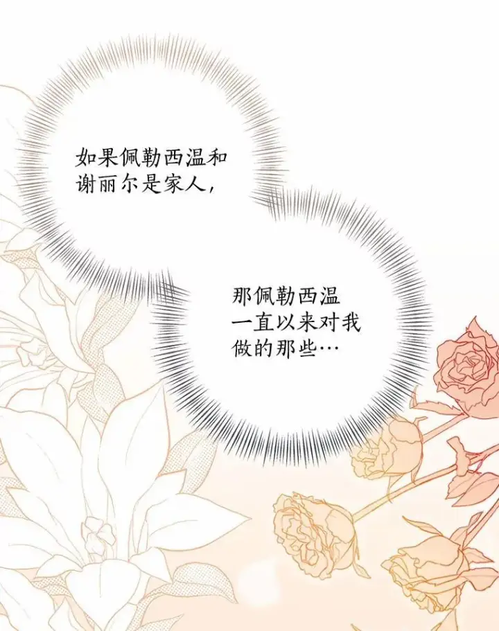 《我的暴君变成小孩儿了》76.真正的关系图94