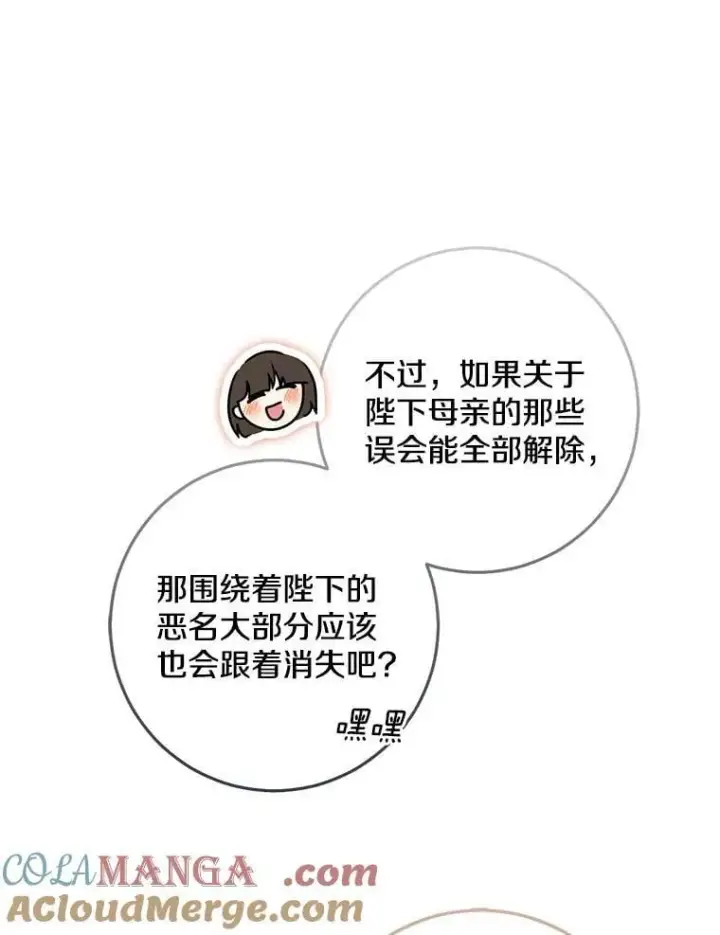 《我的暴君变成小孩儿了》77.恢复名誉图13
