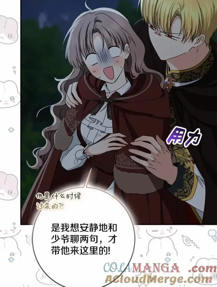 《我的暴君变成小孩儿了》77.恢复名誉图145