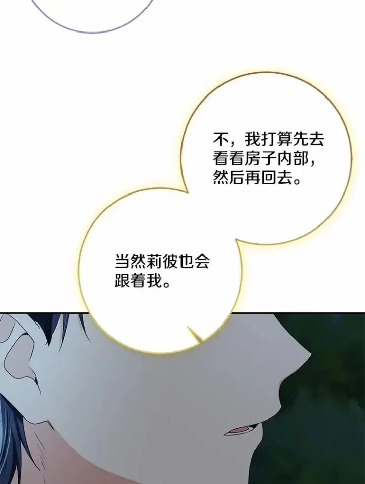 《我的暴君变成小孩儿了》77.恢复名誉图148