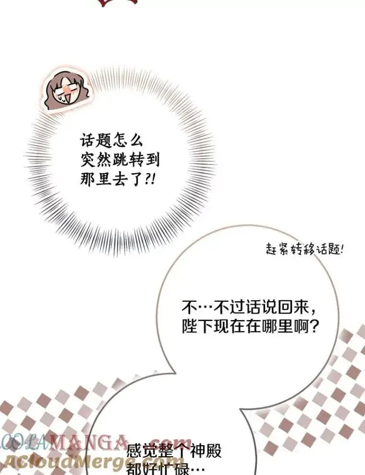 《我的暴君变成小孩儿了》77.恢复名誉图17