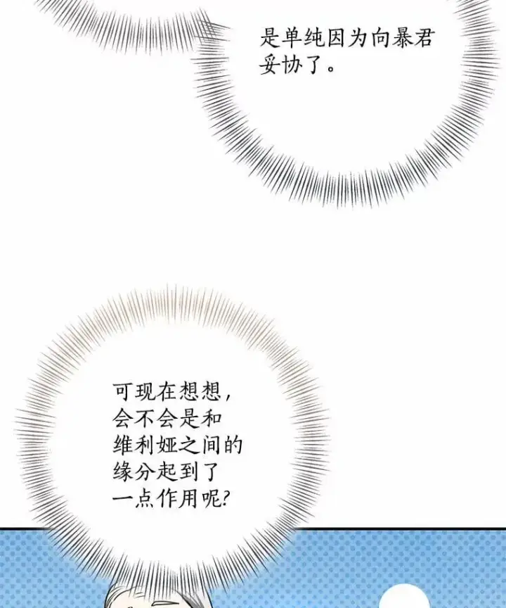 《我的暴君变成小孩儿了》77.恢复名誉图23