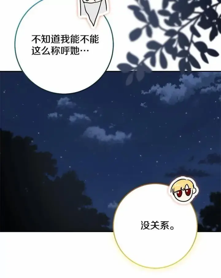 《我的暴君变成小孩儿了》77.恢复名誉图47
