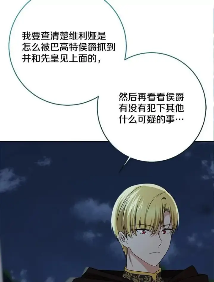 《我的暴君变成小孩儿了》77.恢复名誉图60