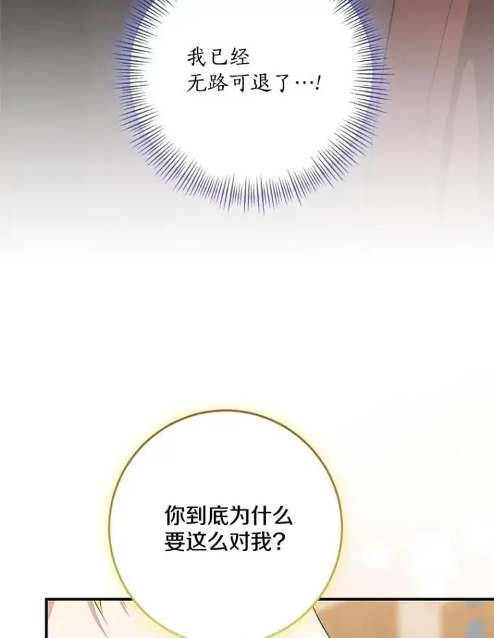 《我的暴君变成小孩儿了》78.早点适应我图103