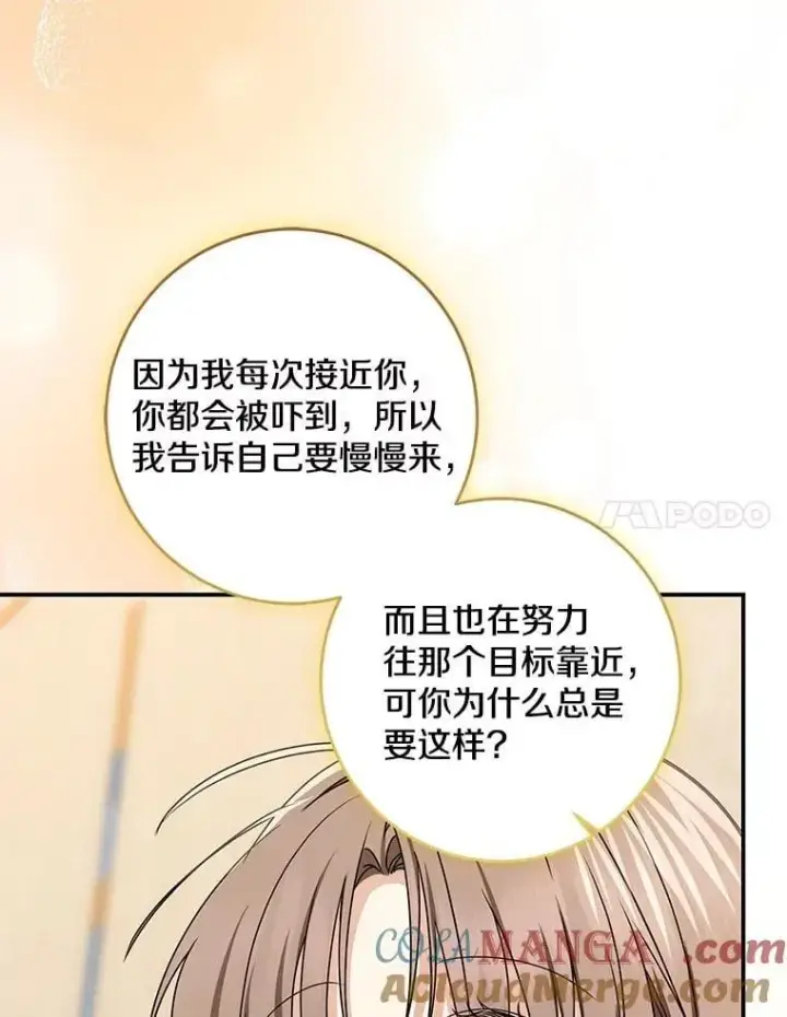 《我的暴君变成小孩儿了》78.早点适应我图105
