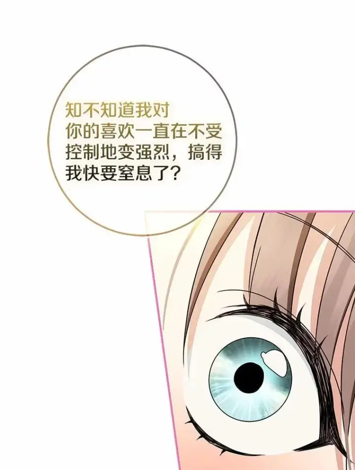 《我的暴君变成小孩儿了》78.早点适应我图107