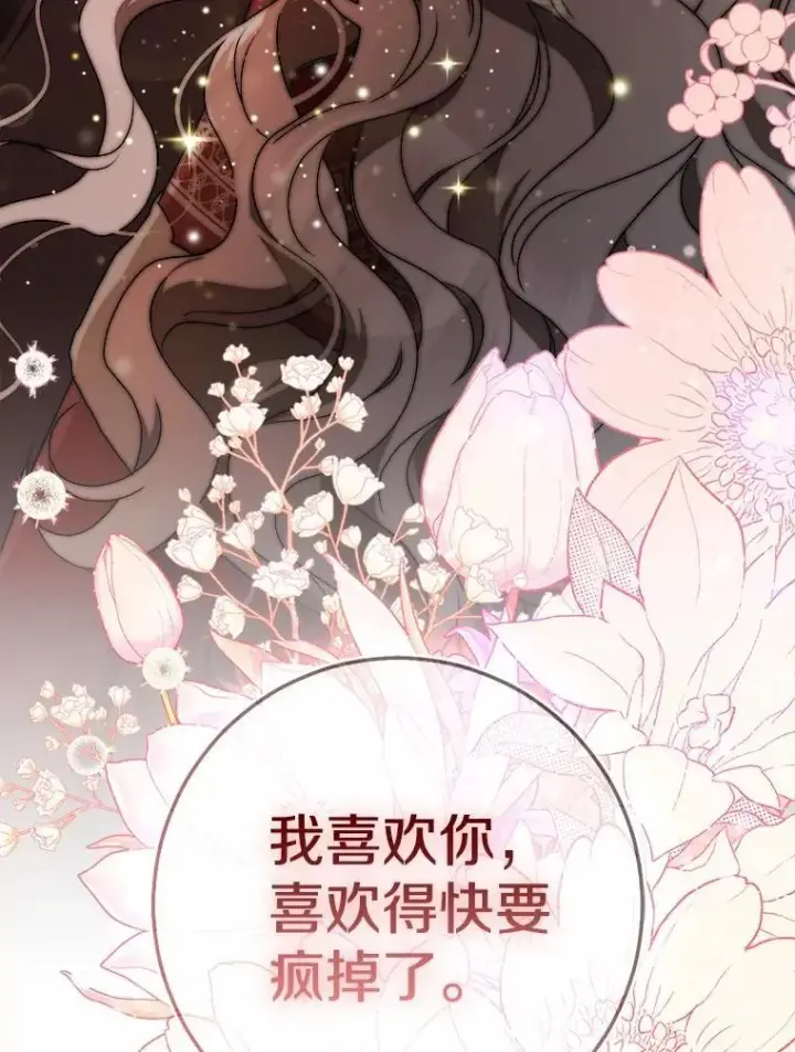 《我的暴君变成小孩儿了》78.早点适应我图111