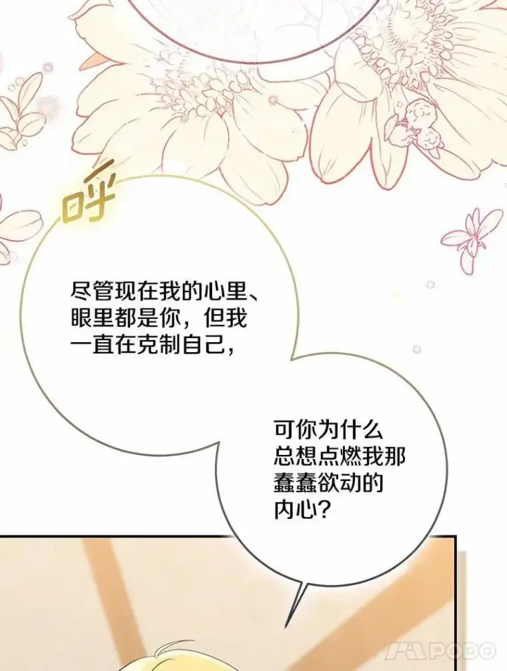 《我的暴君变成小孩儿了》78.早点适应我图112