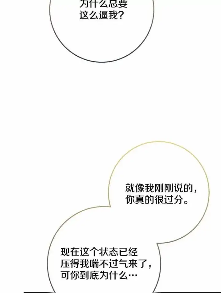 《我的暴君变成小孩儿了》78.早点适应我图114