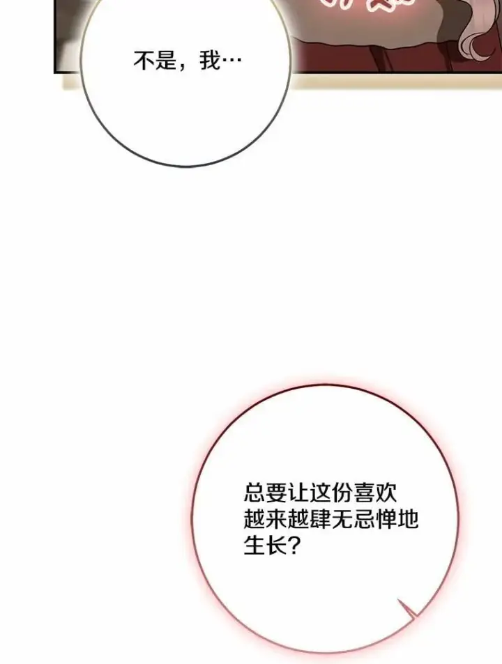 《我的暴君变成小孩儿了》78.早点适应我图116