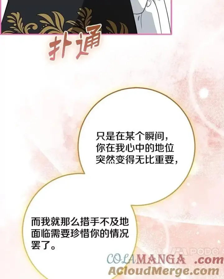 《我的暴君变成小孩儿了》78.早点适应我图121