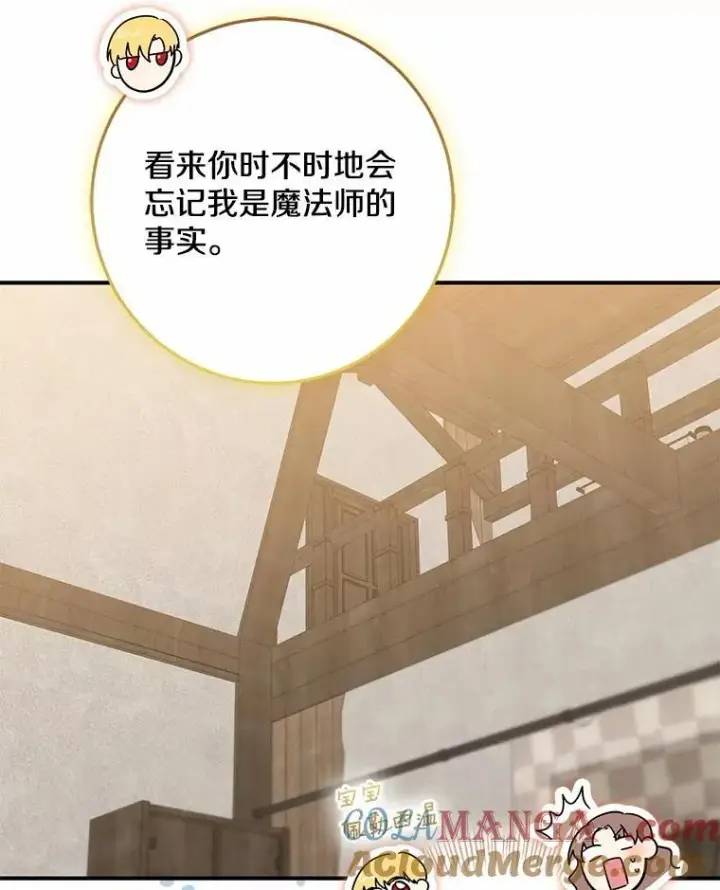 《我的暴君变成小孩儿了》78.早点适应我图13