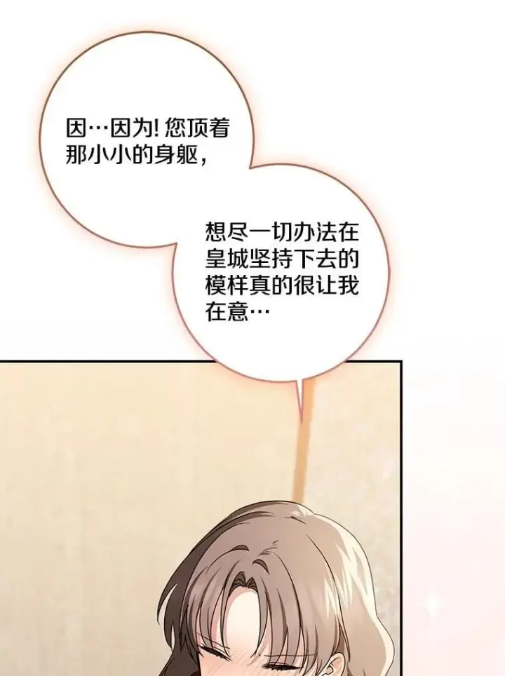 《我的暴君变成小孩儿了》78.早点适应我图142
