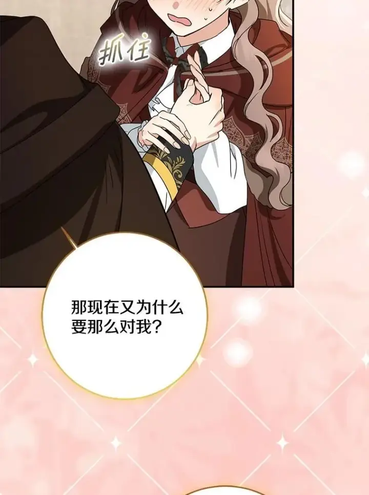 《我的暴君变成小孩儿了》78.早点适应我图143