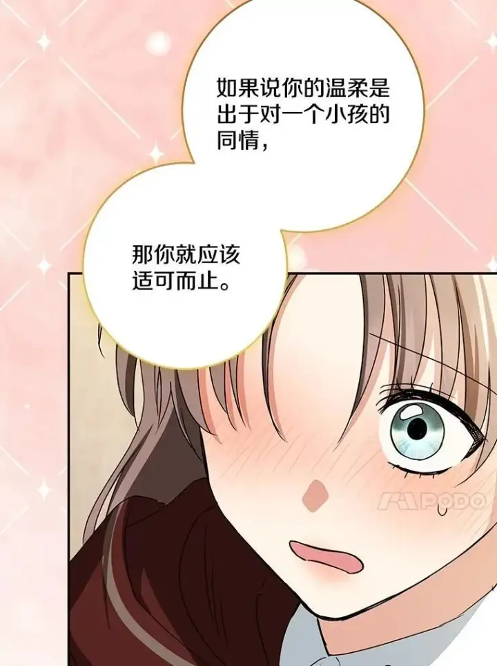 《我的暴君变成小孩儿了》78.早点适应我图144