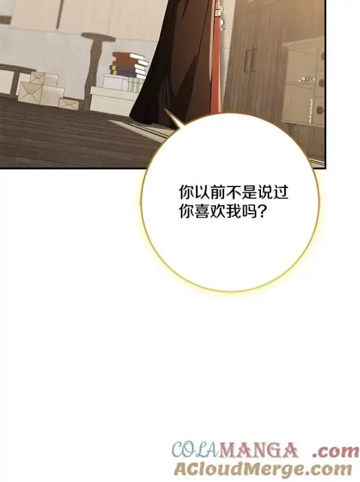 《我的暴君变成小孩儿了》78.早点适应我图149