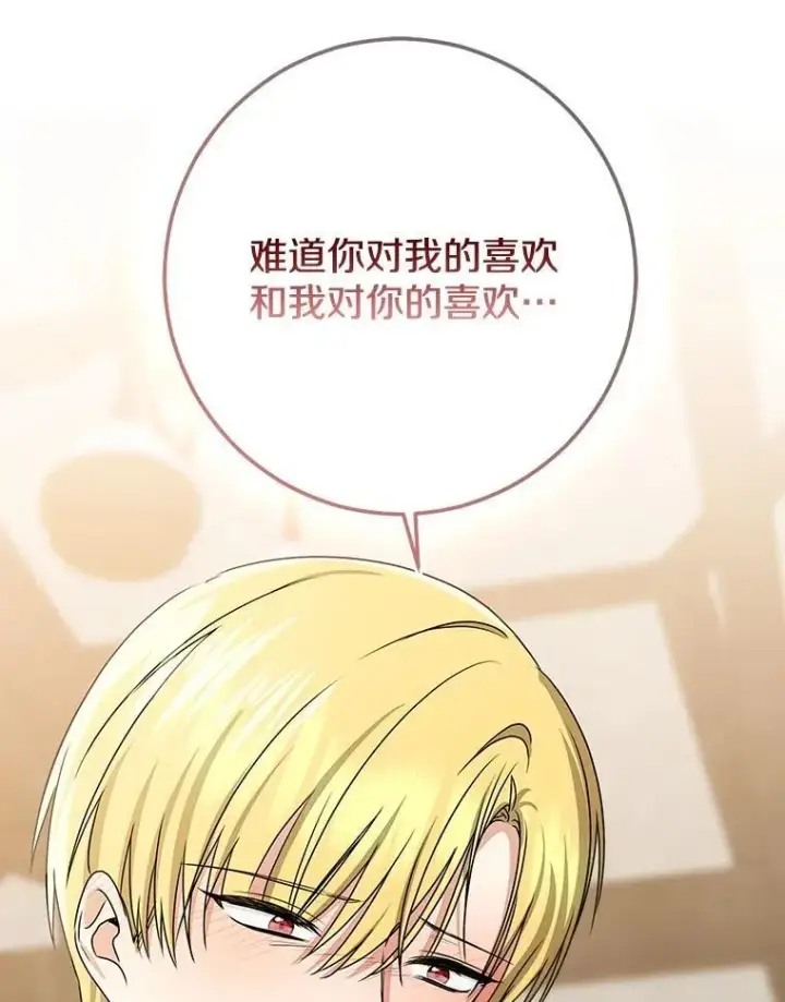 《我的暴君变成小孩儿了》78.早点适应我图150