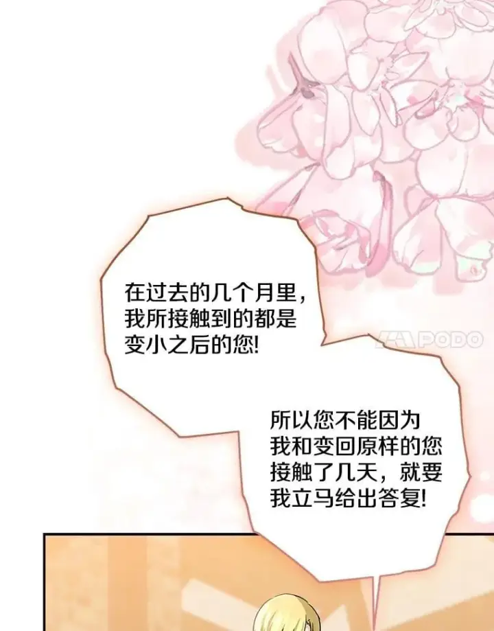 《我的暴君变成小孩儿了》78.早点适应我图154
