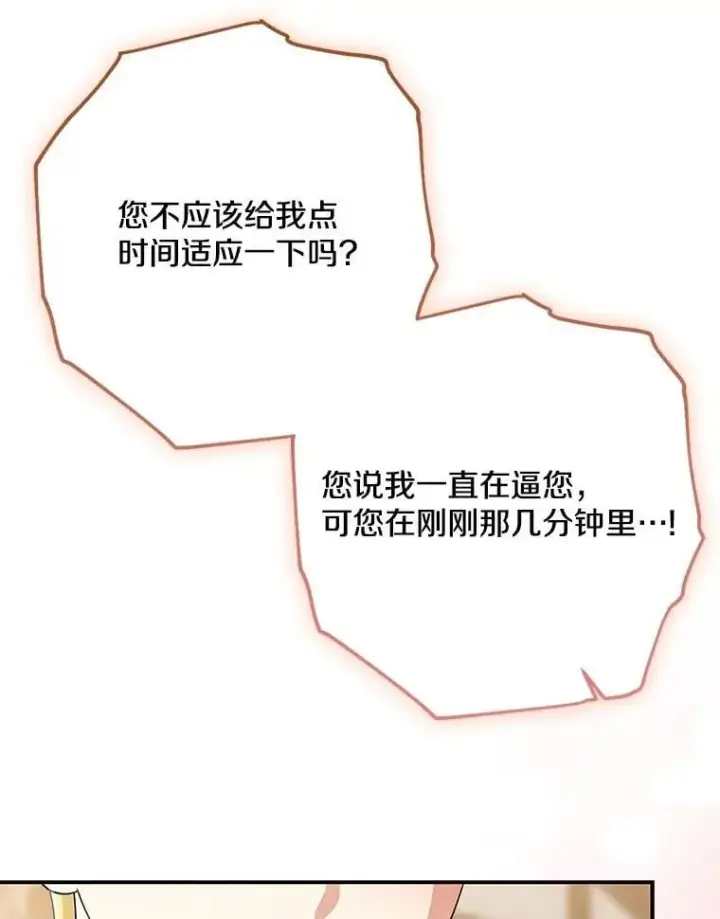 《我的暴君变成小孩儿了》78.早点适应我图156