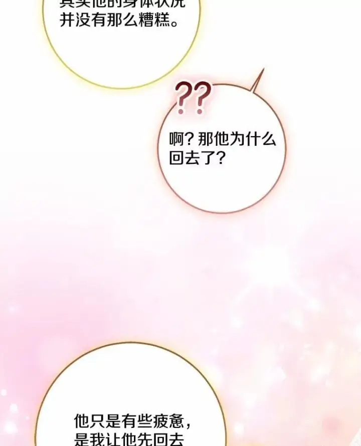 《我的暴君变成小孩儿了》78.早点适应我图16