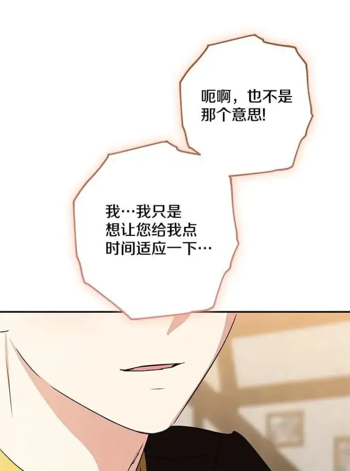 《我的暴君变成小孩儿了》78.早点适应我图160