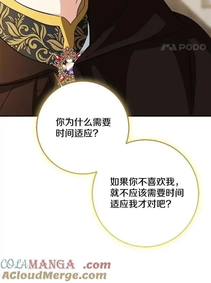 《我的暴君变成小孩儿了》78.早点适应我图161