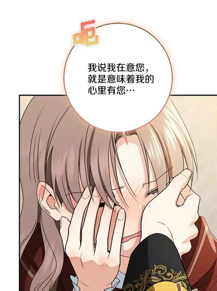 《我的暴君变成小孩儿了》78.早点适应我图162