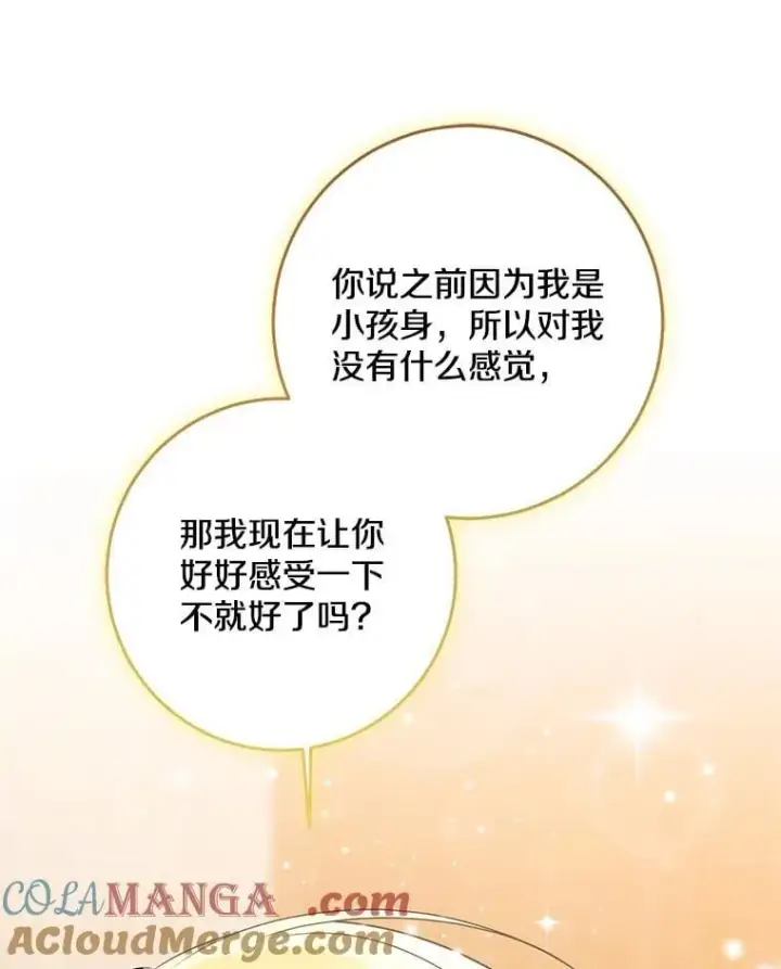 《我的暴君变成小孩儿了》78.早点适应我图169