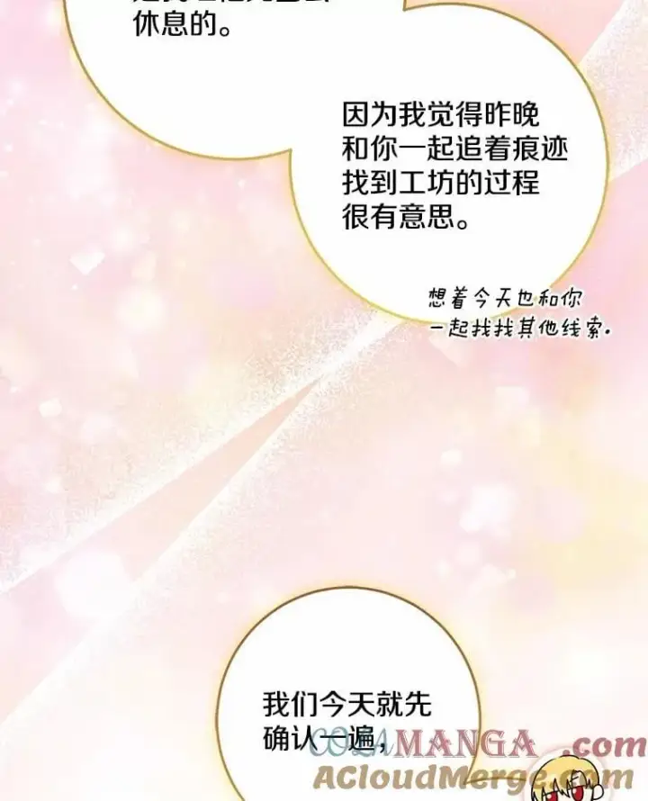 《我的暴君变成小孩儿了》78.早点适应我图17
