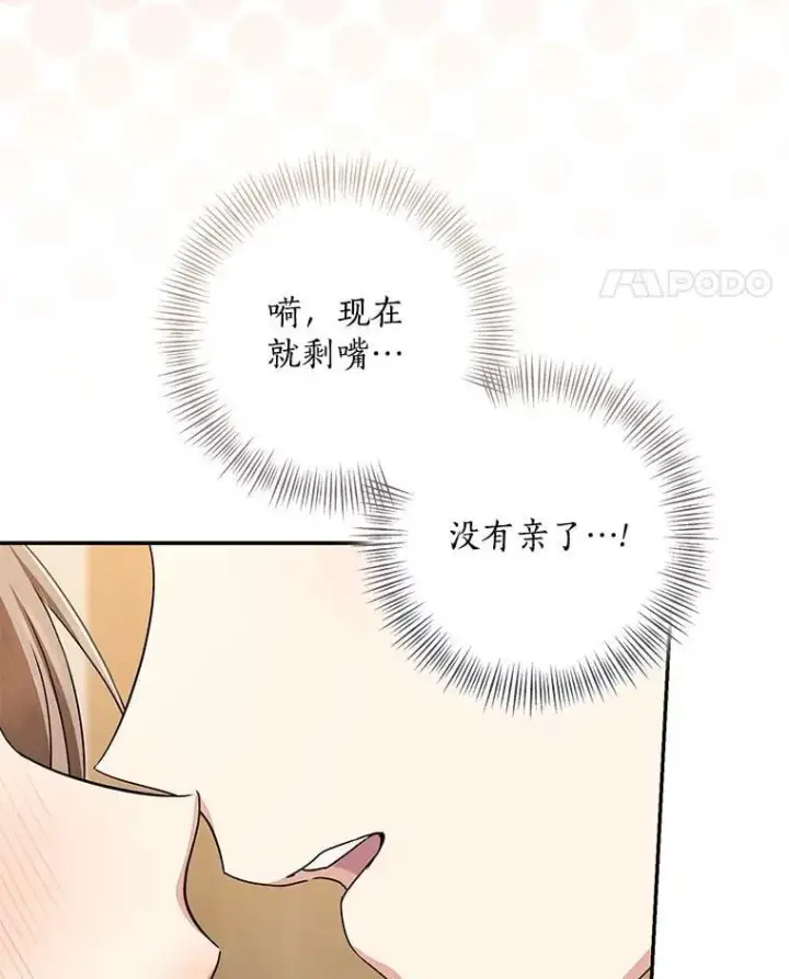《我的暴君变成小孩儿了》78.早点适应我图174