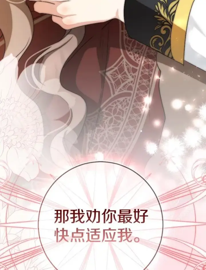 《我的暴君变成小孩儿了》78.早点适应我图186
