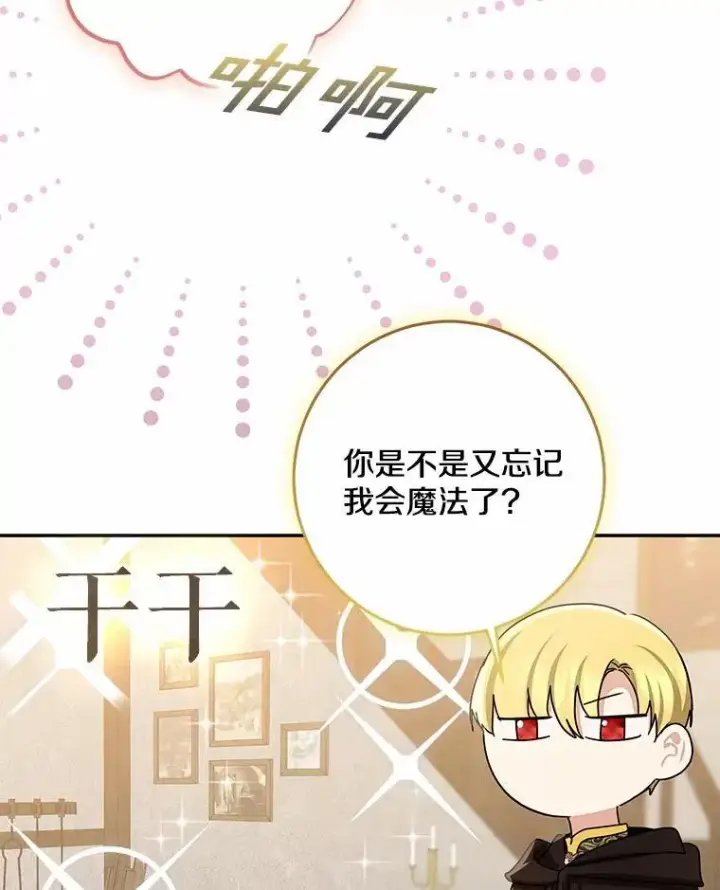 《我的暴君变成小孩儿了》78.早点适应我图19