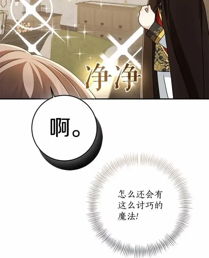 《我的暴君变成小孩儿了》78.早点适应我图20