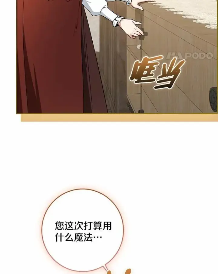 《我的暴君变成小孩儿了》78.早点适应我图22
