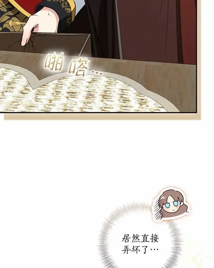 《我的暴君变成小孩儿了》78.早点适应我图24