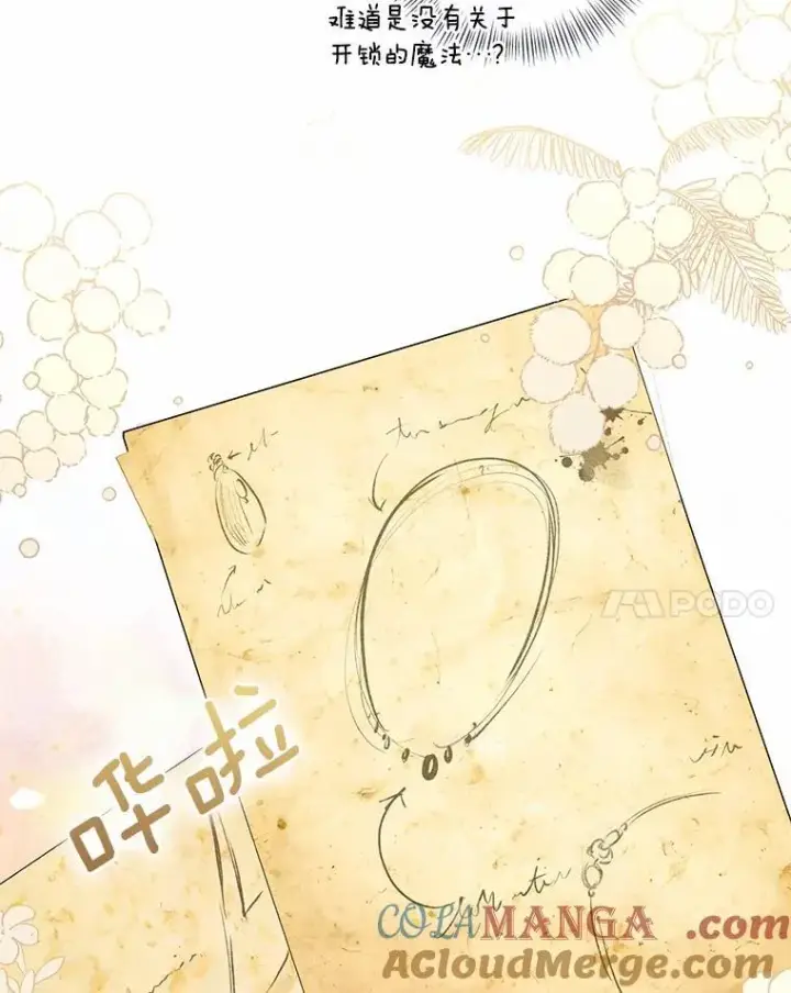 《我的暴君变成小孩儿了》78.早点适应我图25