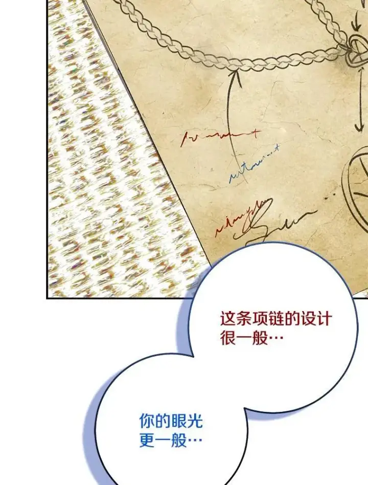 《我的暴君变成小孩儿了》78.早点适应我图30