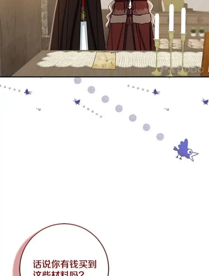 《我的暴君变成小孩儿了》78.早点适应我图32