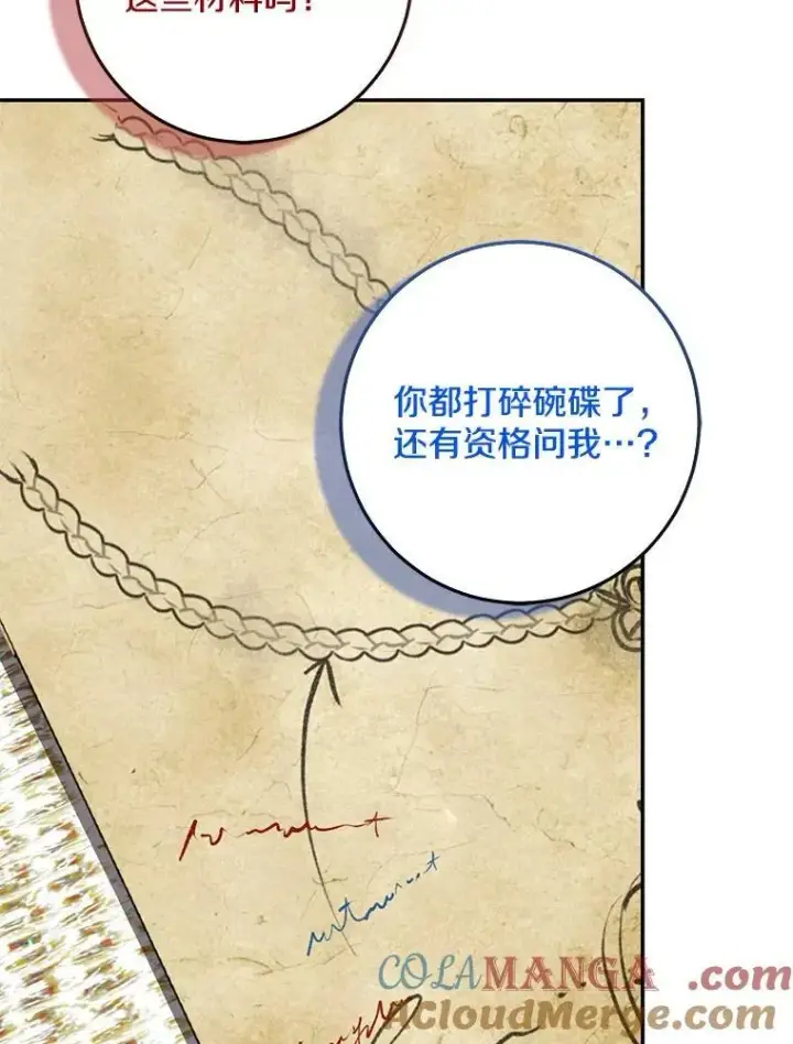《我的暴君变成小孩儿了》78.早点适应我图33