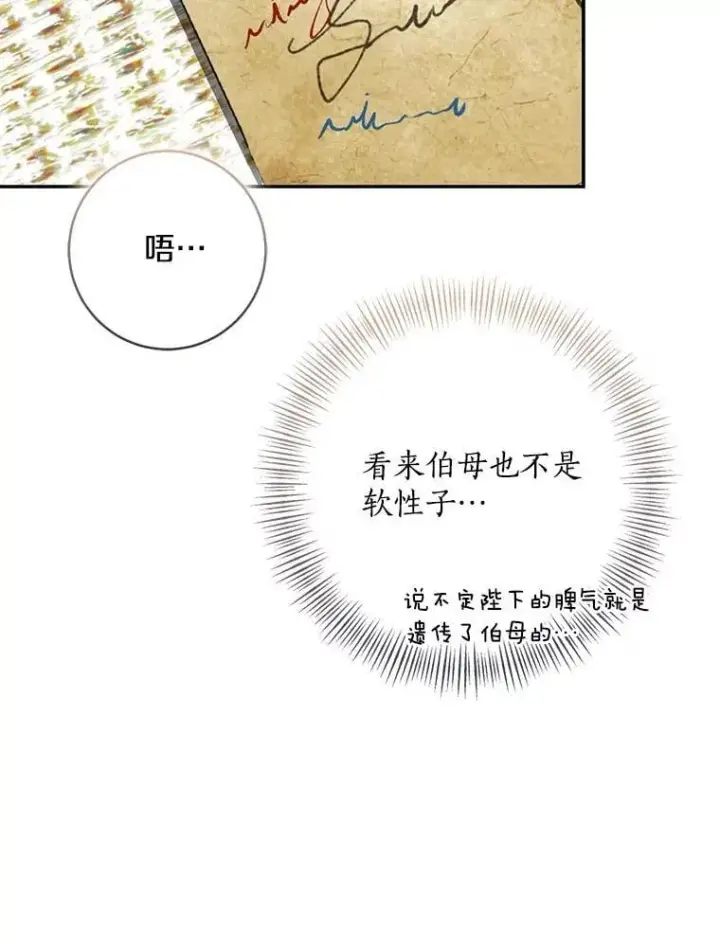 《我的暴君变成小孩儿了》78.早点适应我图34