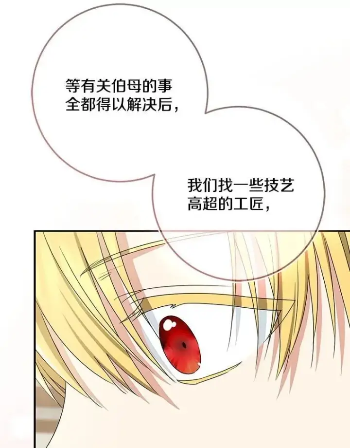 《我的暴君变成小孩儿了》78.早点适应我图36
