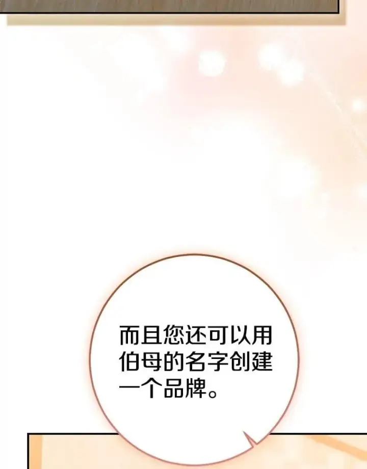 《我的暴君变成小孩儿了》78.早点适应我图39