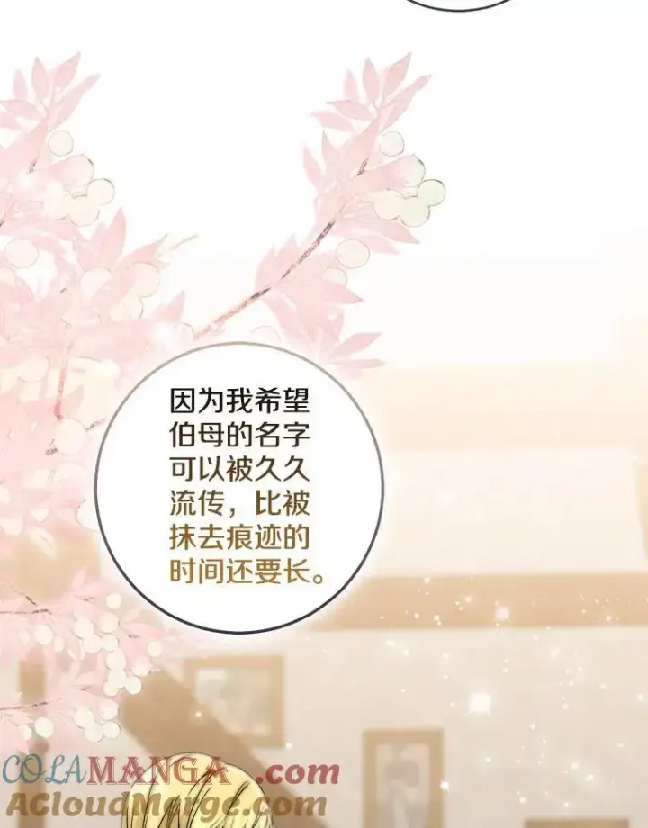 《我的暴君变成小孩儿了》78.早点适应我图41