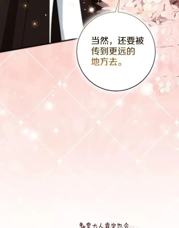 《我的暴君变成小孩儿了》78.早点适应我图43
