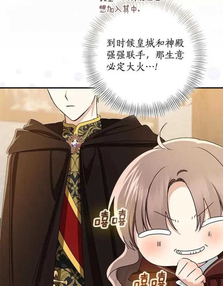 《我的暴君变成小孩儿了》78.早点适应我图44